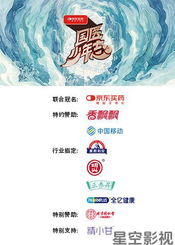 国医少年志第三季