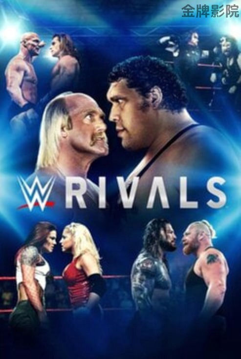 WWE对手 第四季